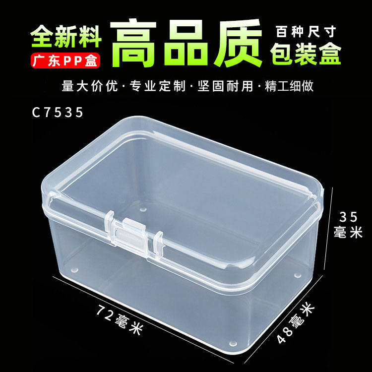 半透明PP塑料盒 长方形C7535首饰零件包装收纳盒 75*50*35塑料盒 - 图0