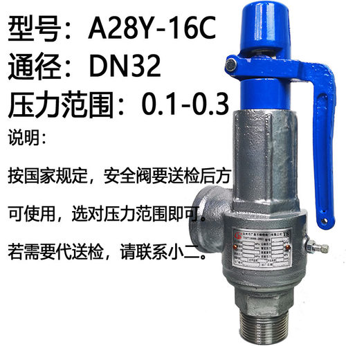 广易安全阀A28Y-16C DN15-50弹簧式泄压阀全启式储气罐锅炉代送检 - 图2