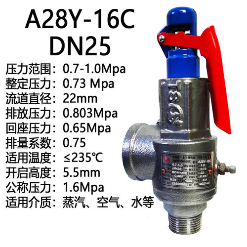广易安全阀A28Y-16C DN15-50弹簧式泄压阀全启式储气罐锅炉代送检 - 图0