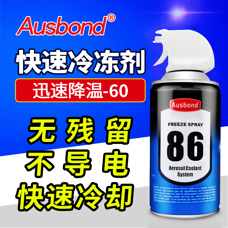 奥斯邦86阻燃快速冷冻剂瞬间冷却剂极速制冷凝喷剂喷雾快速急冻剂 - 图0