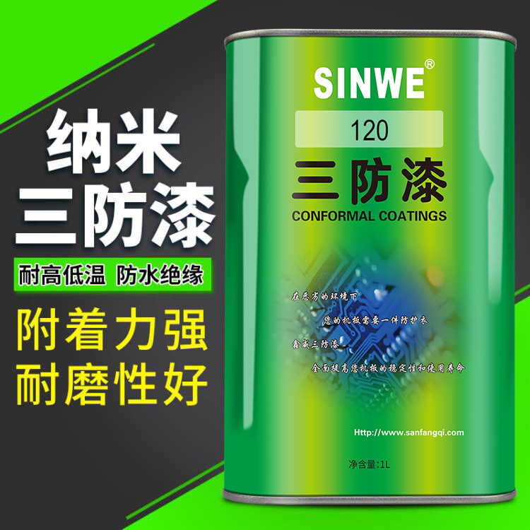 鑫威120电路板绝缘保护漆电机变频LED通信家电主板透明环保三防漆 - 图0