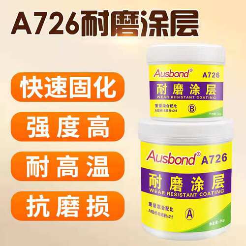 奥斯邦A726耐磨保护涂层陶瓷小颗粒管道溜槽旋流器叶轮金属修补剂 - 图1