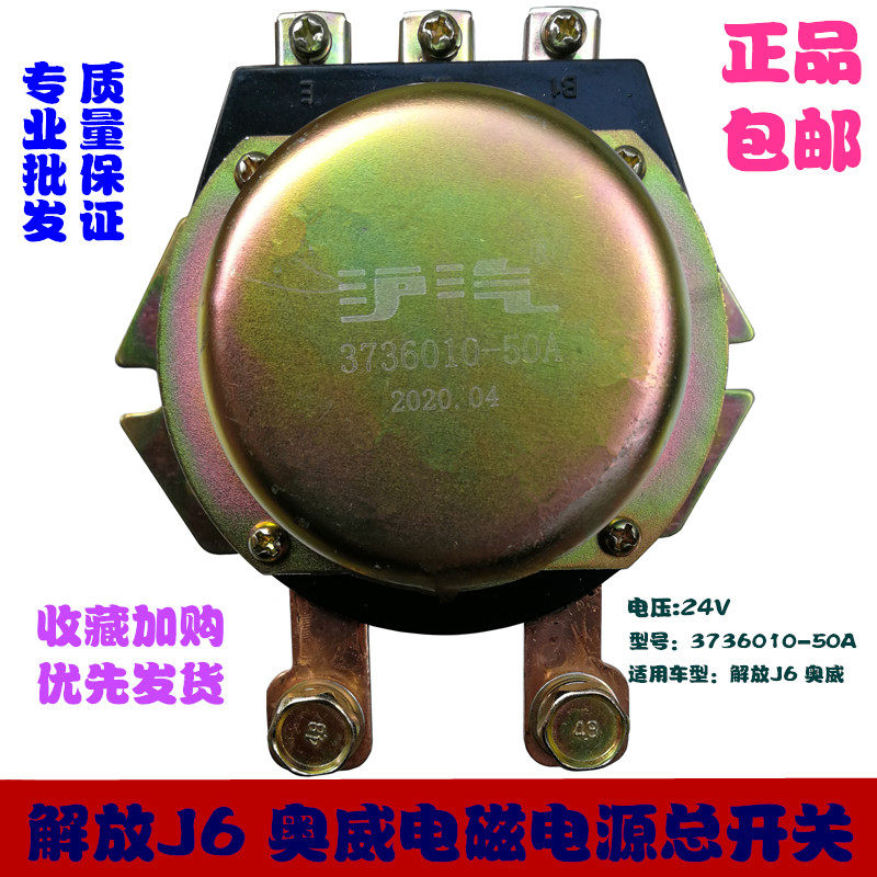 重汽王牌农用汽车电磁式断电总开关天龙电源电子总闸货车电瓶断电