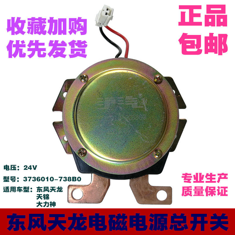 重汽王牌农用汽车电磁式断电总开关天龙电源电子总闸货车电瓶断电