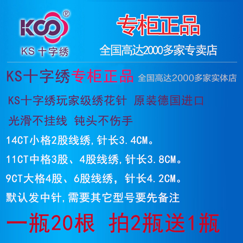 KS十字绣针 钝头金尾针中格针11CT3股线4股线用针买2瓶送1瓶 包邮