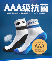 Full Table Tennis VICTAS Professional table tennis socks Sport Sox VC-612 Men and women Sweat Sweat antibacterial deodorant