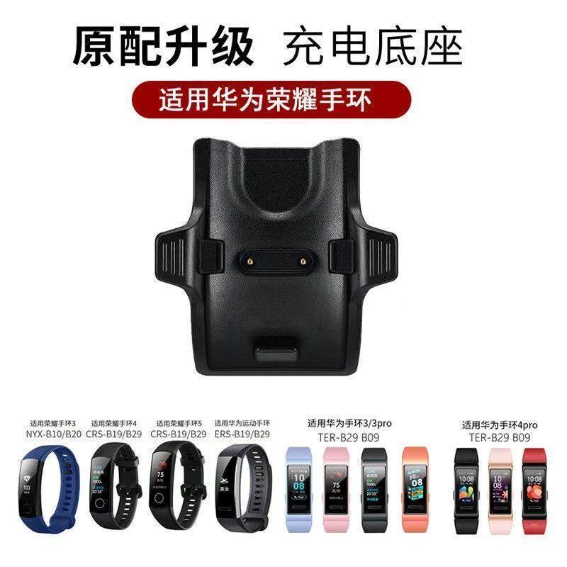 适用华为荣耀手环5充电器3/4运动手环3Pro充电底座充电线B19/29,淘宝优惠券,粉丝福利购,淘宝优惠卷