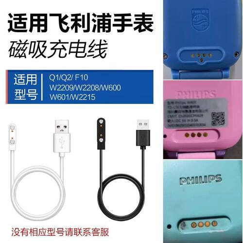 适用于PHILIPS飞利浦W2209/W2208儿童电话手表充电器线USB数据线 - 图1