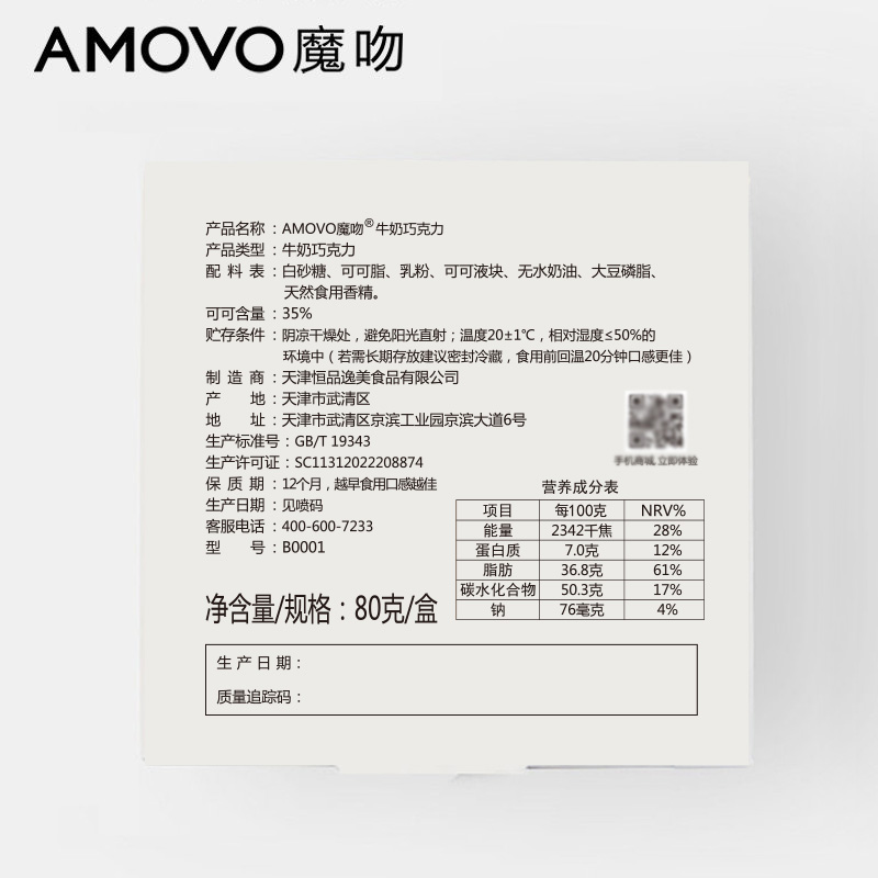 amovo魔吻巧克力棒棒糖儿童纯可可脂2礼盒装孕产妇进口原料零食-图3