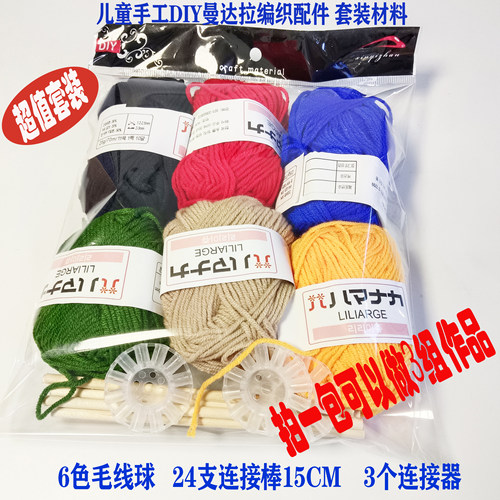 手工DIY材料曼达拉手工编织连接器配件益智绕线编织材料包 - 图0