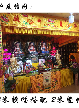 佛前挡帘横幅横彩佛幡竖帆可定制