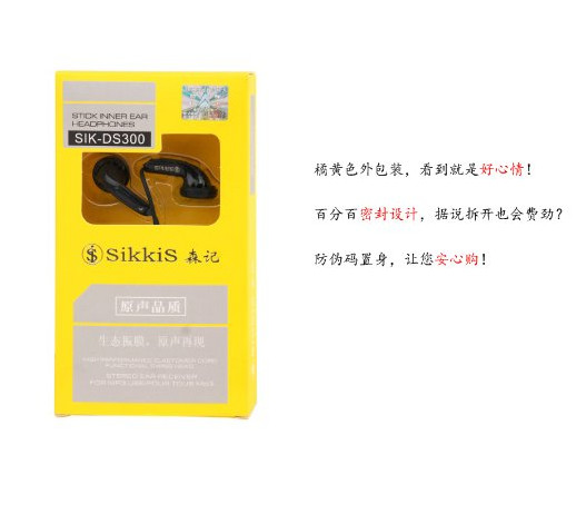 森记耳机SikkiS耳机 DS300 粗线 重低音 耳塞式 高保真 镇店之宝