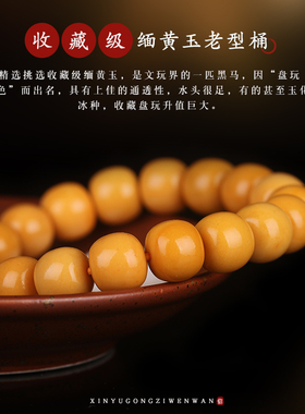 新款收藏级缅甸黄玉老型桶