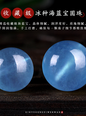 diy冰种海蓝宝手串散珠