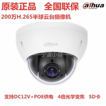 Dahua 2 million 4 times optical zoom H 265 HD network medium speed ball DH-SD23D204-DP