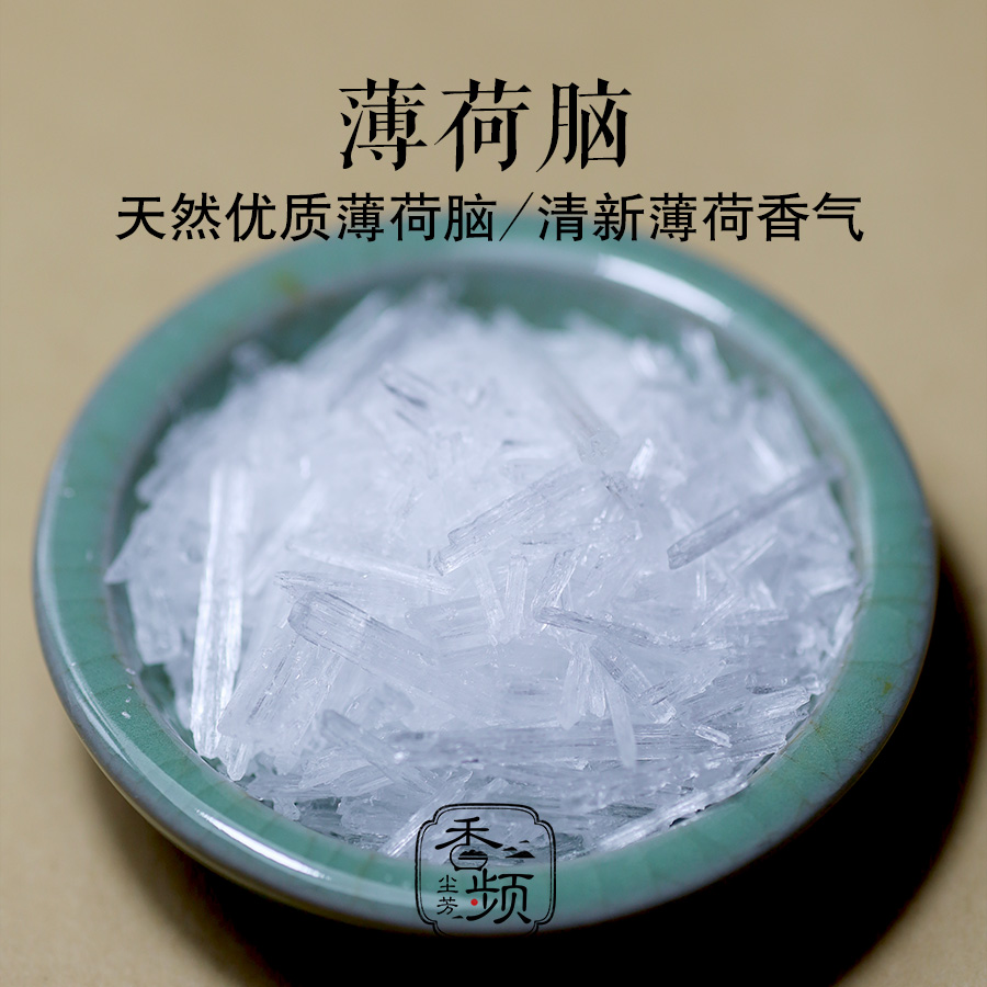 薄荷脑 天然优质薄荷脑 清新鲜凉愉悦薄荷香气 提神醒脑 香频尘芳 - 图0