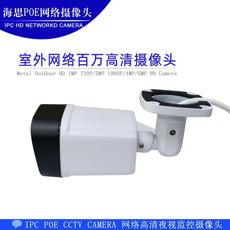 ip poe cctv camera海思芯片网络闭路监控摄像头户外防水夜视探头 - 图1