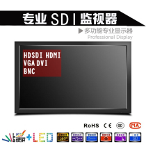 24-inch SDI Monitoring Display HD Industrial Medical Director 1080pSDI Liquid Crystal Monitor