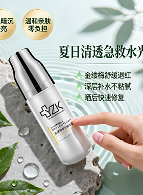 医知康金缕梅亲肤精华液舒缓收敛