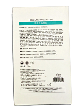 草本净肌凝乳30ml祛痘粉刺黑头