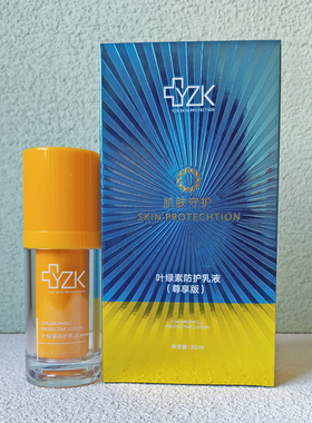 【医知康】叶绿素防护乳提亮肤色