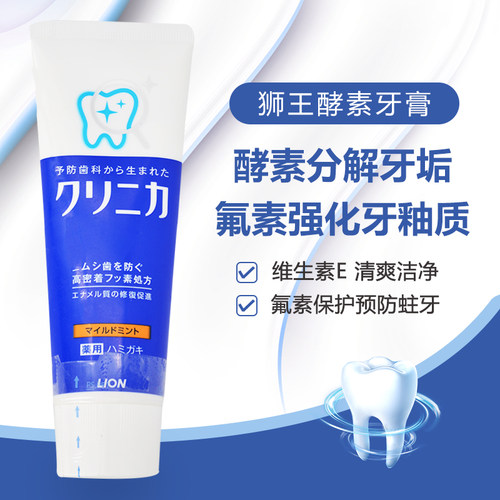 狮王齿力佳酵素专研防蛀牙膏130g清新薄荷分解牙垢去渍清新口气 - 图0