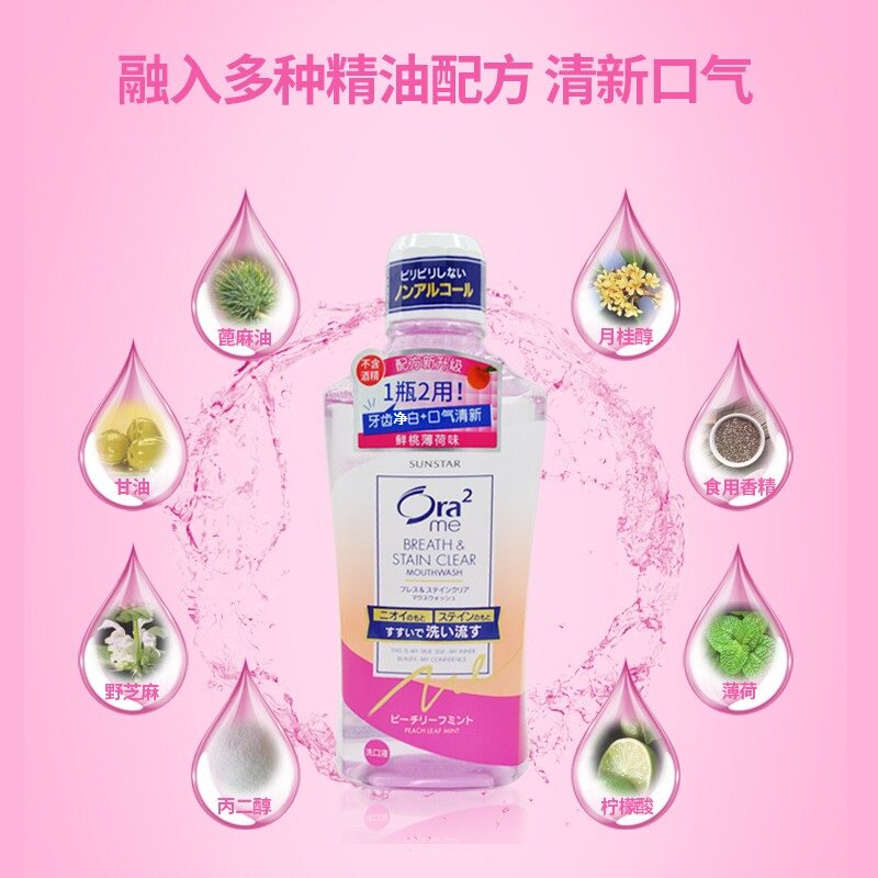 日本进口ora2皓乐齿亮白净色漱口水460鲜桃薄荷沁香粉樱清新口气,淘宝优惠券,粉丝福利购,淘宝优惠卷