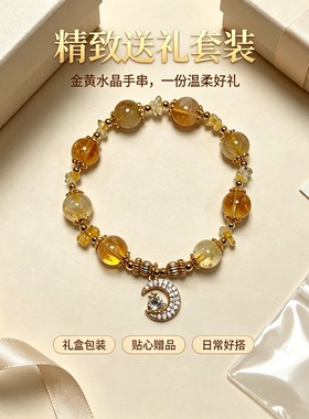 天然黄水晶星月手链招财转运手串