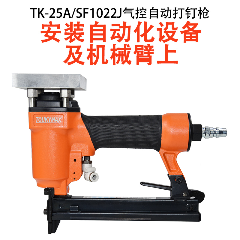 台湾东畸TK-25A/SF422J气控打钉枪25A/1022J木工家具自动化行业-图2