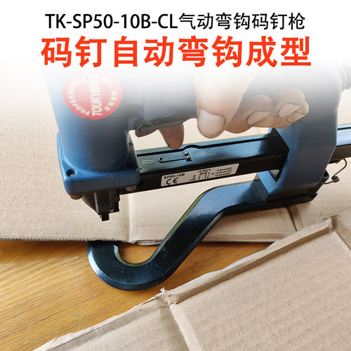 东畸SP50-10B气动封箱机钉箱机纸包装纸盒纸箱带底托自动弯钩钉枪 - 图1