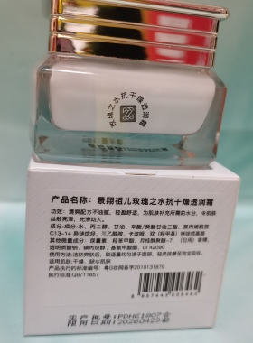 补水润肤霜护肤保湿祖儿