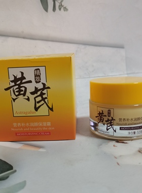 千姿莲黄芪精粹营养补水润颜保湿霜50g提亮肤色护肤品滋养水润肌