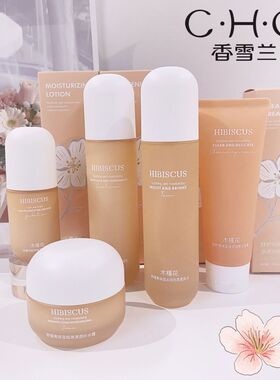 香雪兰木槿花舒缓高保湿沁润细嫩补水系列洁面水乳霜精华液粉底液