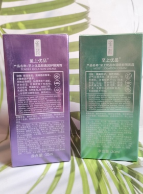 至上优品水润轻颜轻透润护隔离霜
