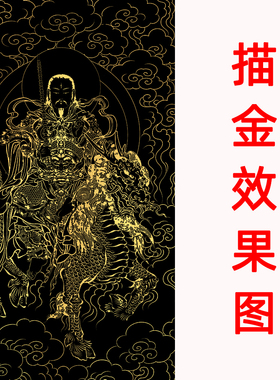 雷祖赵玄坛财神道家描金白描画稿