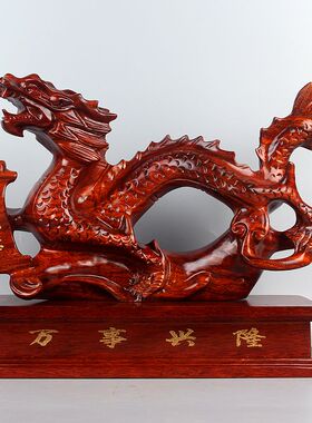 东阳木雕工艺品十二生肖木龙摆件