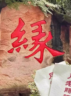 招桃花攻略御守护身符旺姻缘月老催红绳桃花运手链男女士挂件摆件