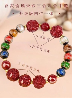 龙年三合六合手链香灰琉璃朱砂本命年十二生肖龙年男女士情侣手串