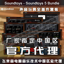 Genuine Soundtoys 5 Bundle sound Toys 5 4 Family barrel Packaged 22 Audio Effector Plugin