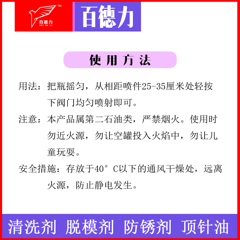 百德力模具高效清洗剂洗模水 脱模剂油性干性 顶针油 防锈剂600ML - 图2