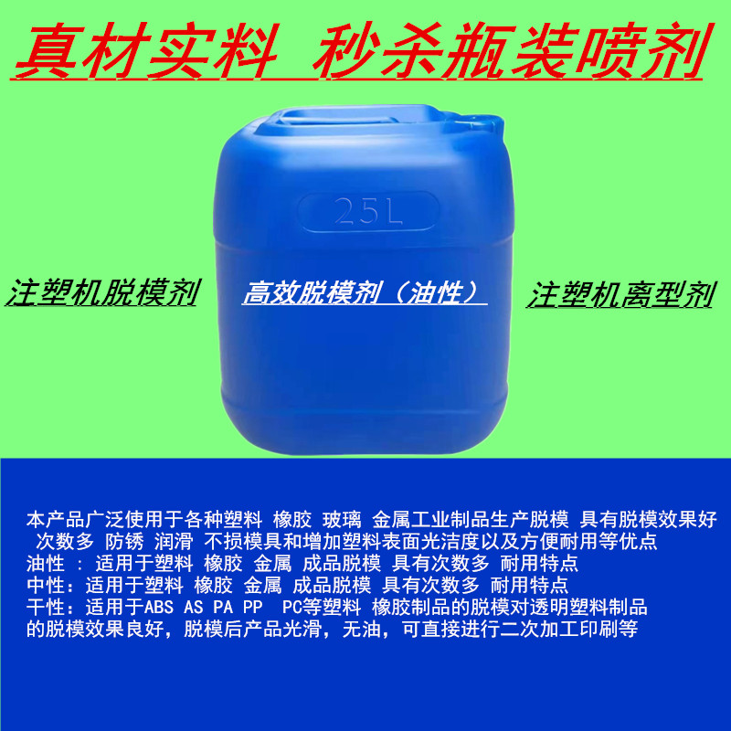 机械手专用脱模剂油性干性桶装注塑机模具自干清洗剂洗模水15公斤