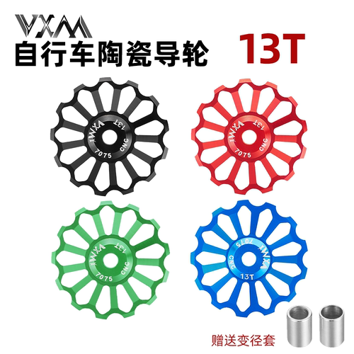 山地公路自行车后拨导轮陶瓷培林轴11T13齿变速器小齿轮配件通用 - 图1