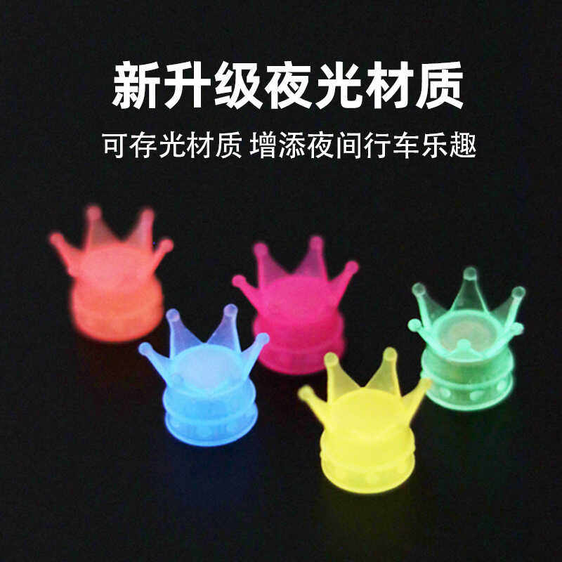 儿童自行车夜光气嘴帽平衡车摩托车气门嘴帽滑板车汽车气门芯嘴帽,淘宝优惠券,粉丝福利购,淘宝优惠卷
