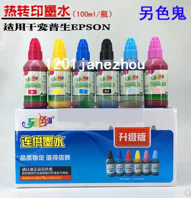 另色鬼墨水适用爱普生EPSON6色100ml通用连供R330染料升级版R230 - 图1