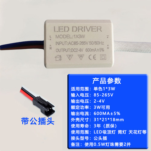 1X3W驱动电源1W3WLED灯珠用天花射灯床头壁灯镜前整流恒流变压器 - 图1