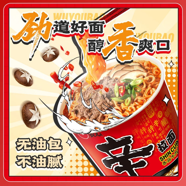 Nongshim Shin Ramen Cup Noodles Spicy Cabbage Noodles