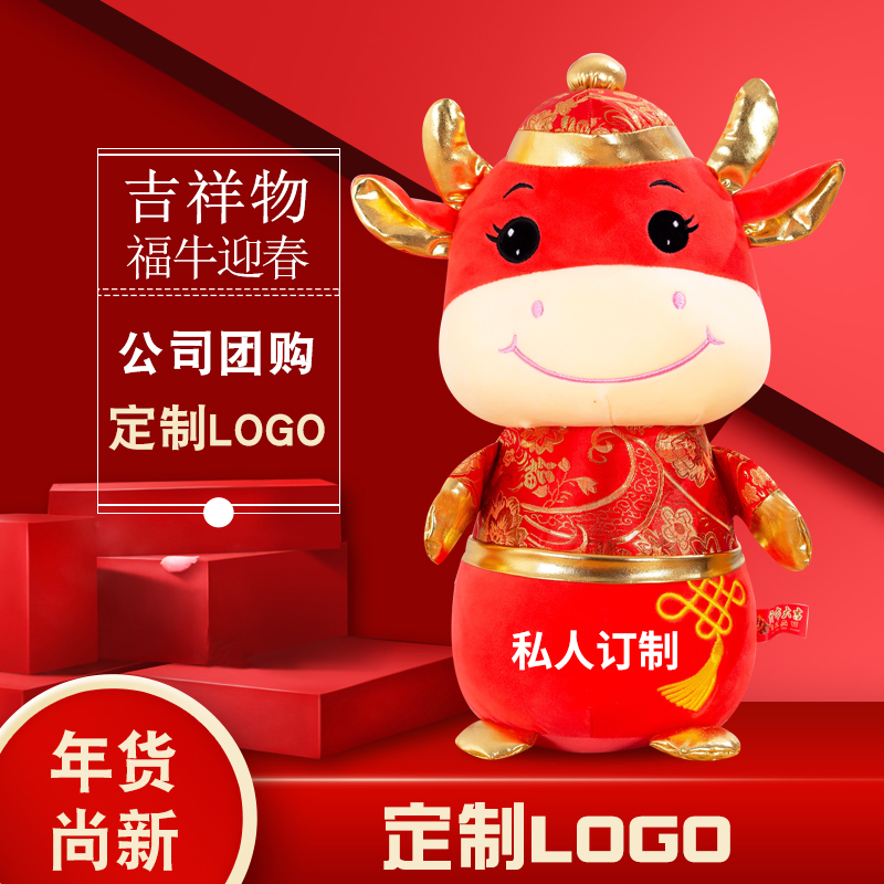 开门红中国结牛牛公仔毛绒玩具唐装牛玩偶布娃娃新年年会礼品定制