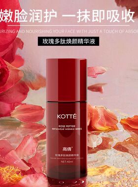 高倩玫瑰多肽焕颜精华液40ml补水保湿提亮肤色护肤滋润修护正品