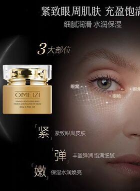 欧美姿金钻紧致焕颜眼霜20g水润保湿眼周spa化妆品护肤品专柜正品