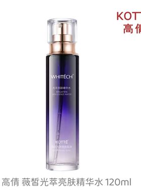 高倩薇皙光萃亮肤精华水120ml补水保湿水提亮白肤色暗黄